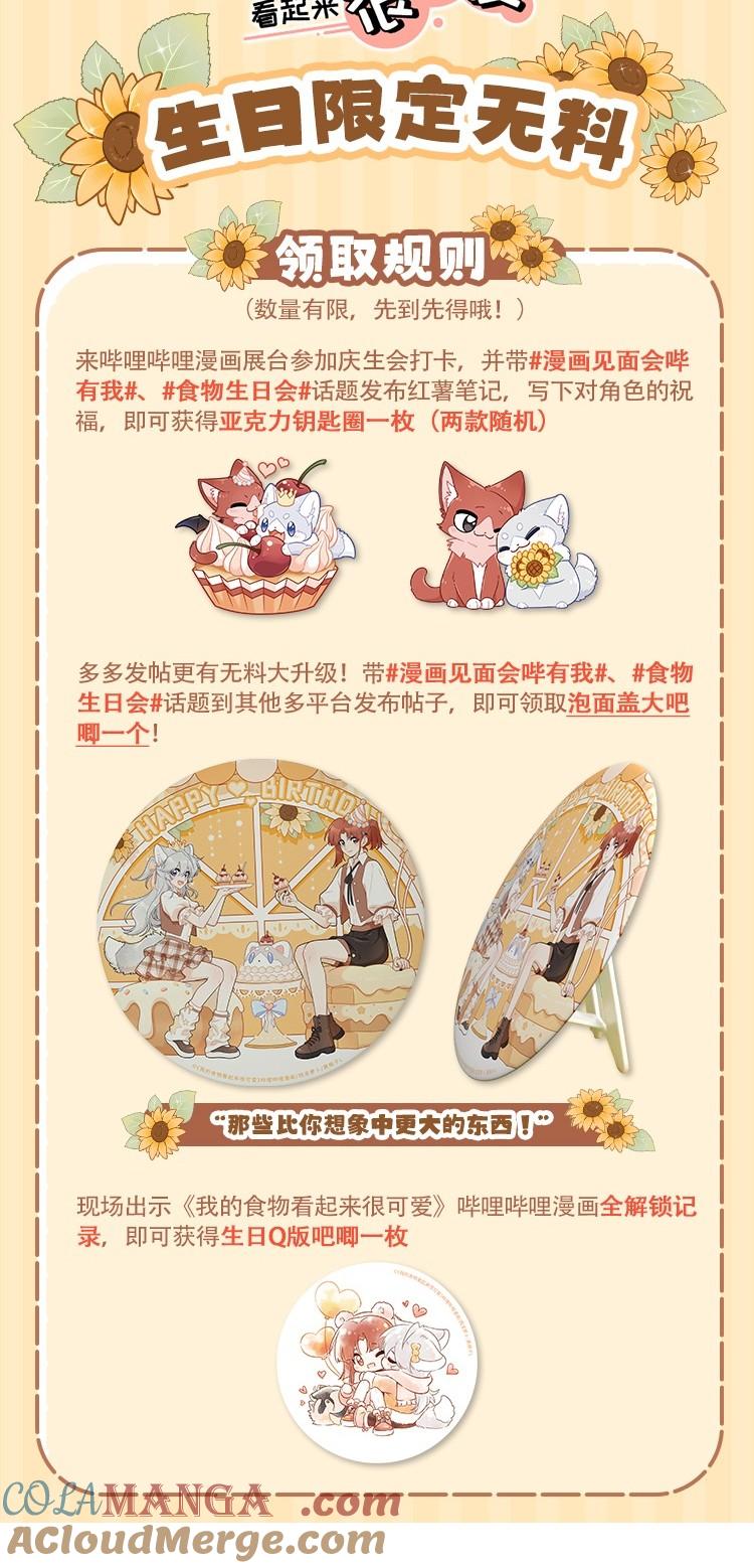 我的食物看起来很可爱 小剧场 美人鱼（杭州生日会详情） 第46页
