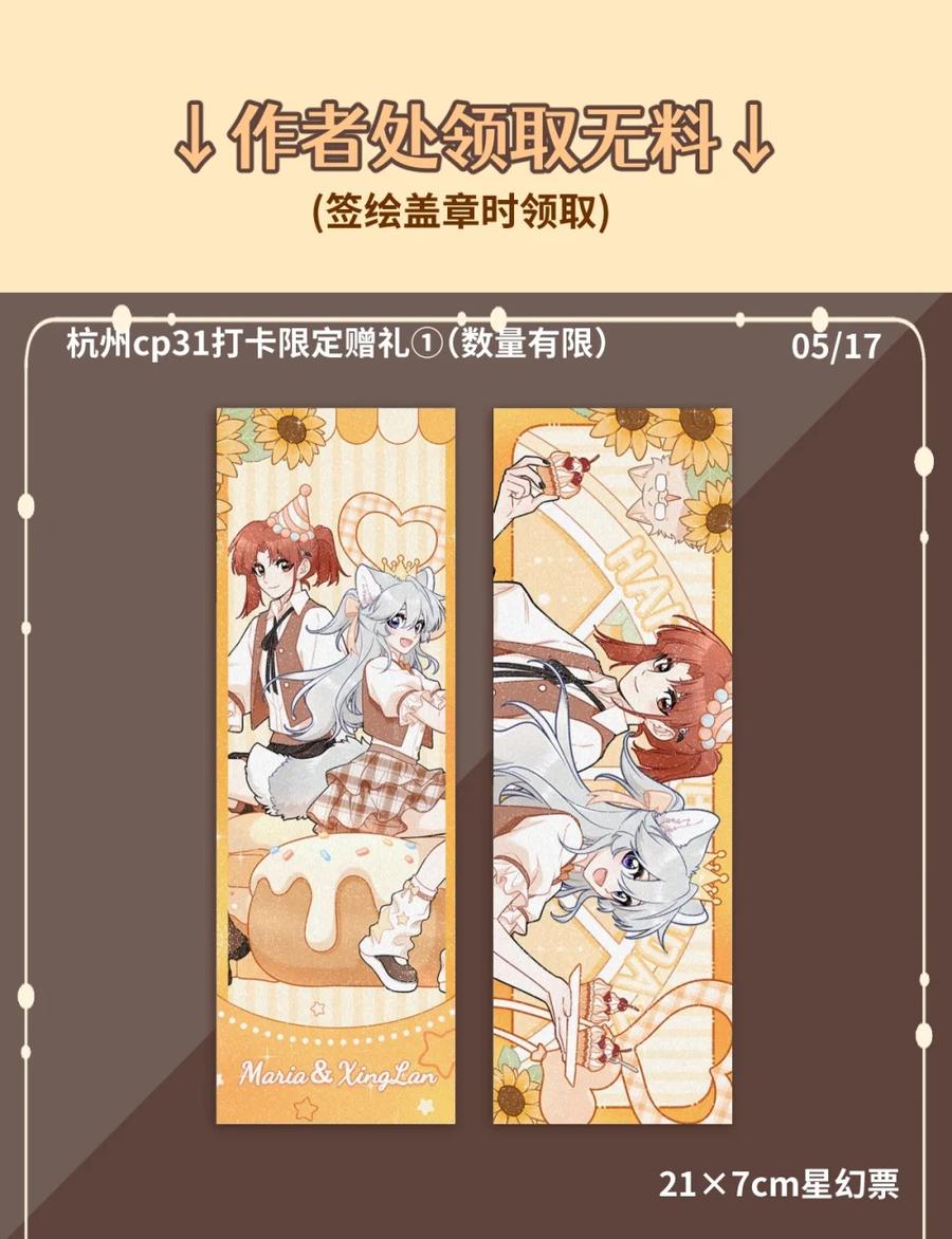 我的食物看起来很可爱 小剧场 美人鱼（杭州生日会详情） 第47页