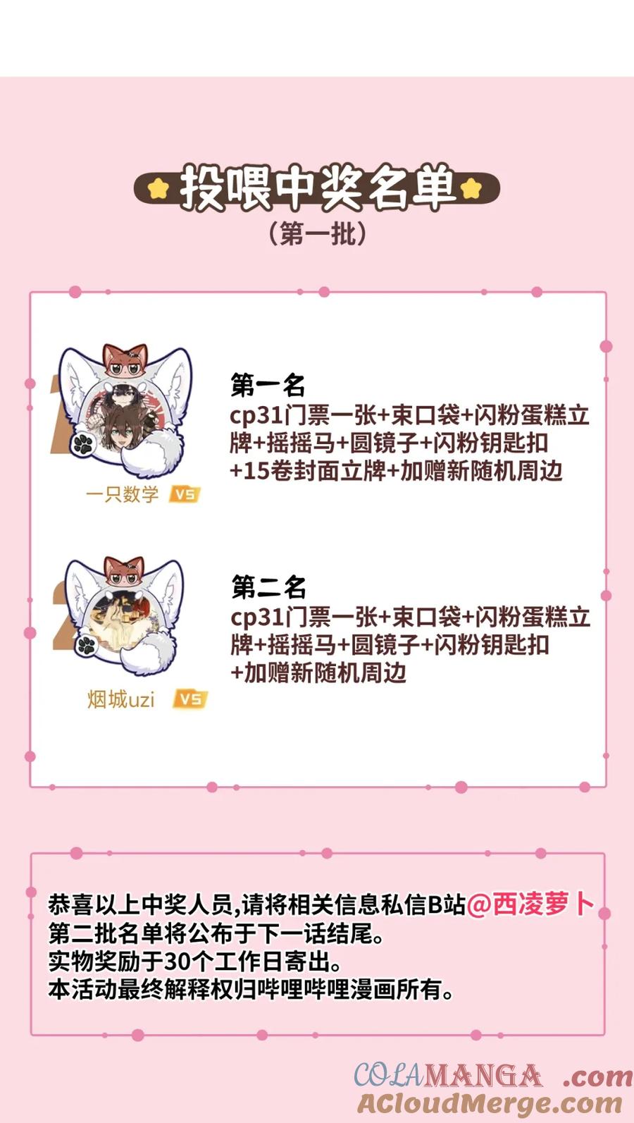 我的食物看起来很可爱 小剧场 美人鱼（杭州生日会详情） 第49页