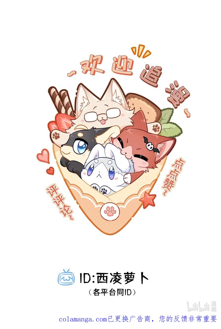 我的食物看起来很可爱 小剧场 美人鱼（杭州生日会详情） 第50页