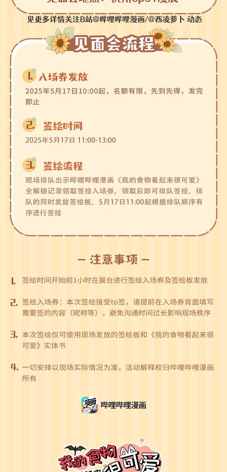 我的食物看起来很可爱 小剧场 美人鱼（杭州生日会详情） 第45页