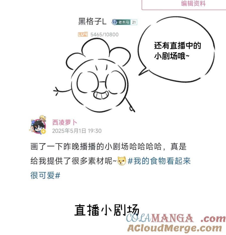 我的食物看起来很可爱 小剧场 美人鱼（杭州生日会详情） 第40页