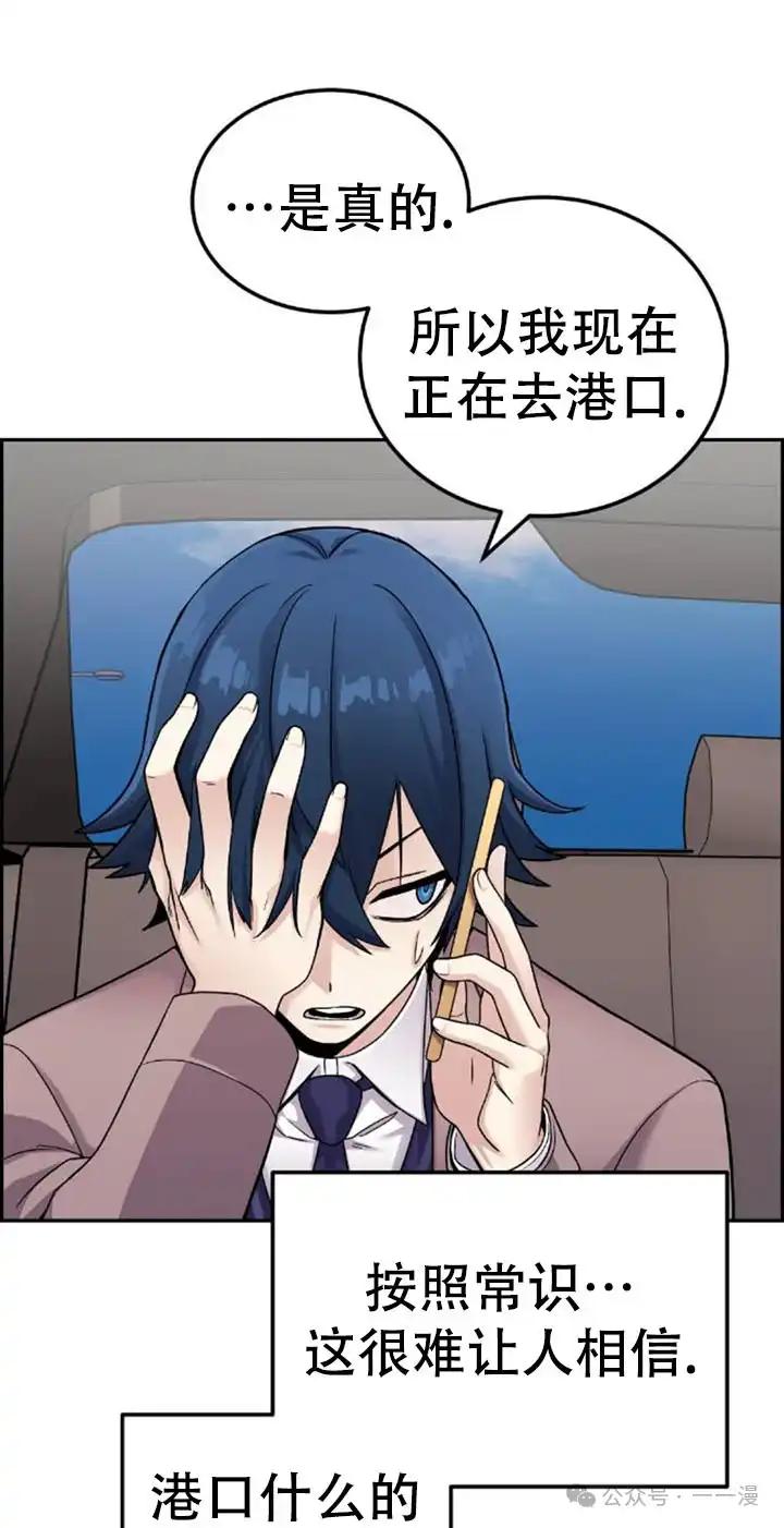 漫画里的罗康林 第26集 第65页