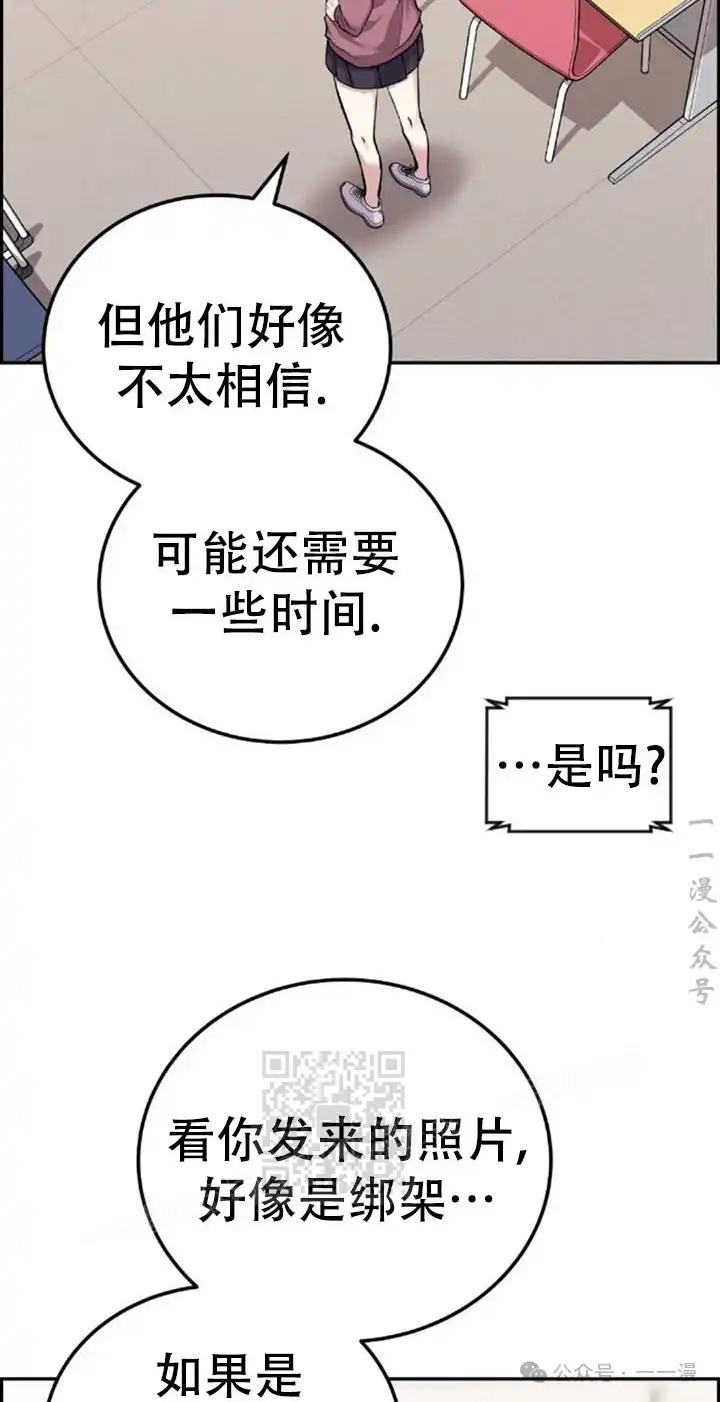 漫画里的罗康林 第26集 第63页
