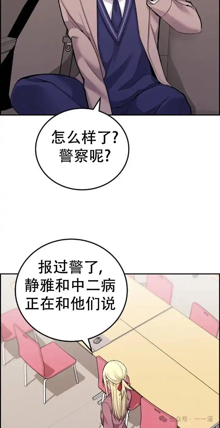 漫画里的罗康林 第26集 第62页