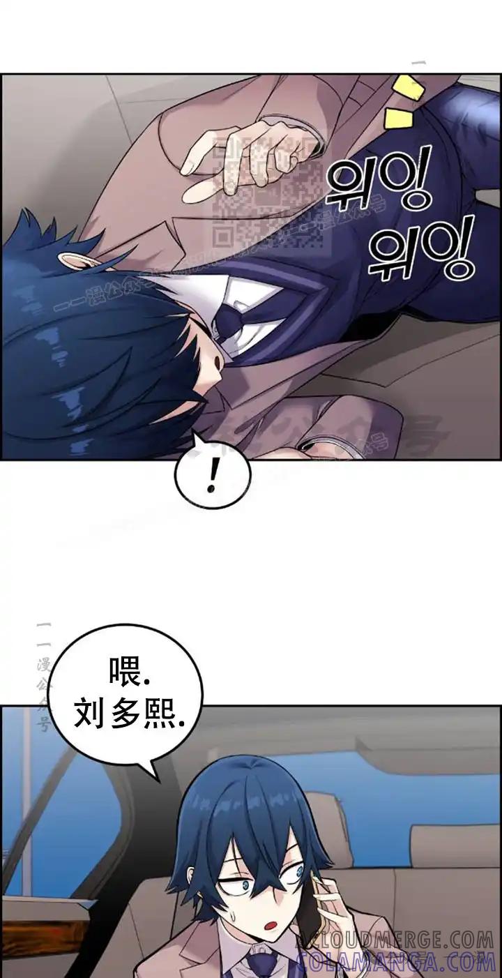 漫画里的罗康林 第26集 第61页