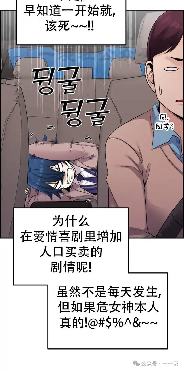 漫画里的罗康林 第26集 第60页