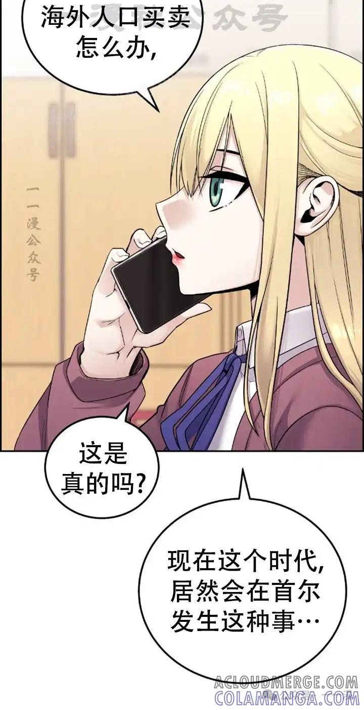 漫画里的罗康林 第26集 第64页