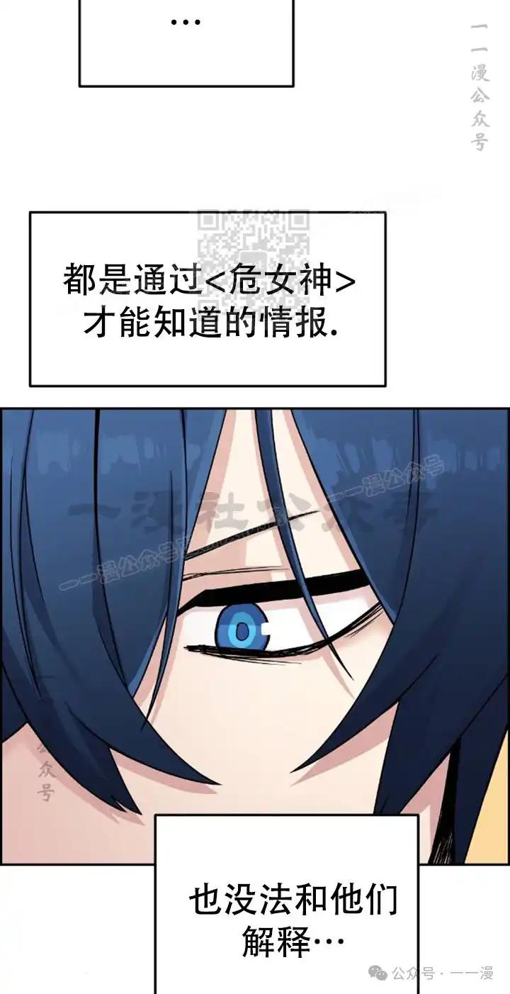 漫画里的罗康林 第26集 第66页