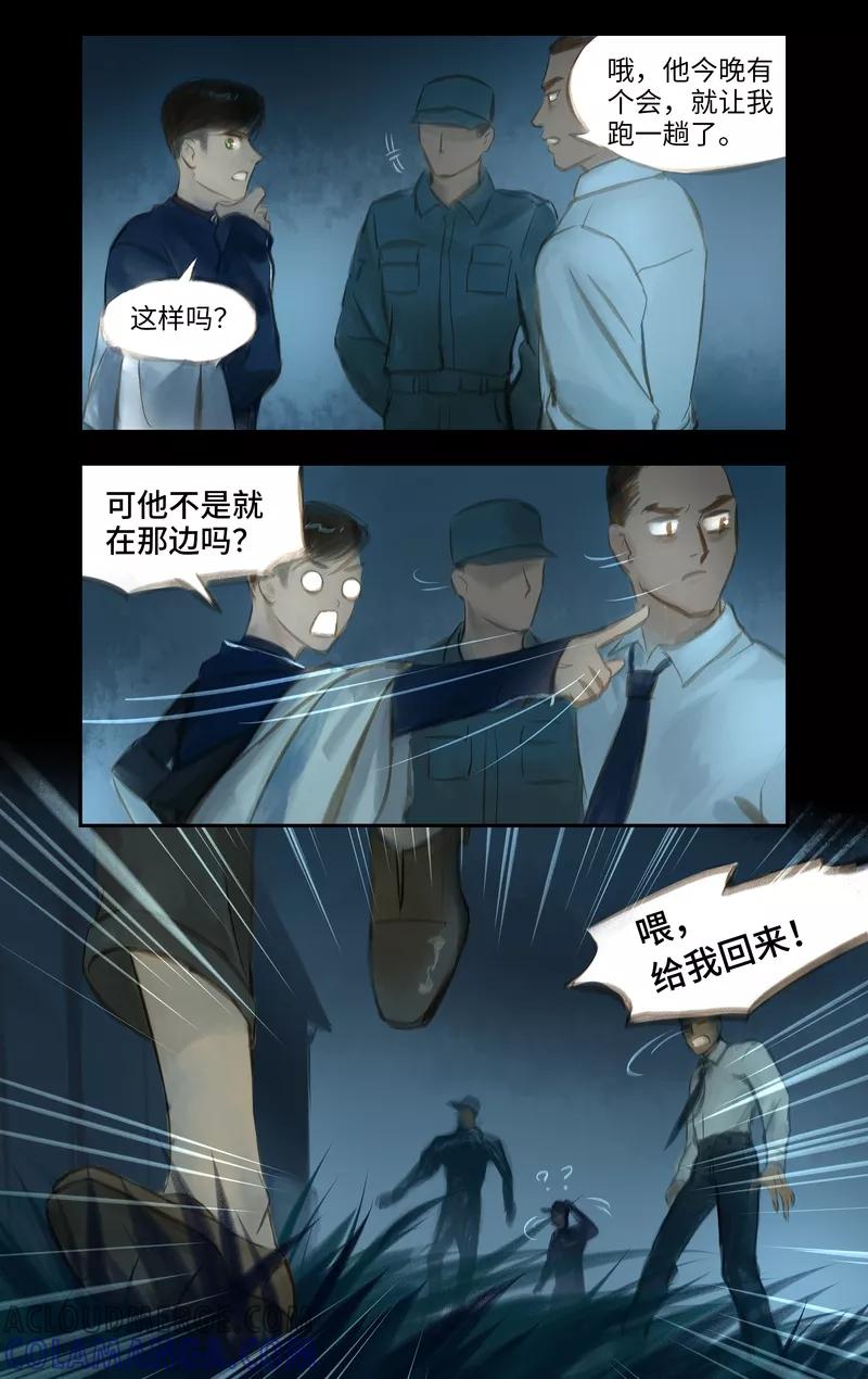 《夜刑者》第30话 追捕 第10页