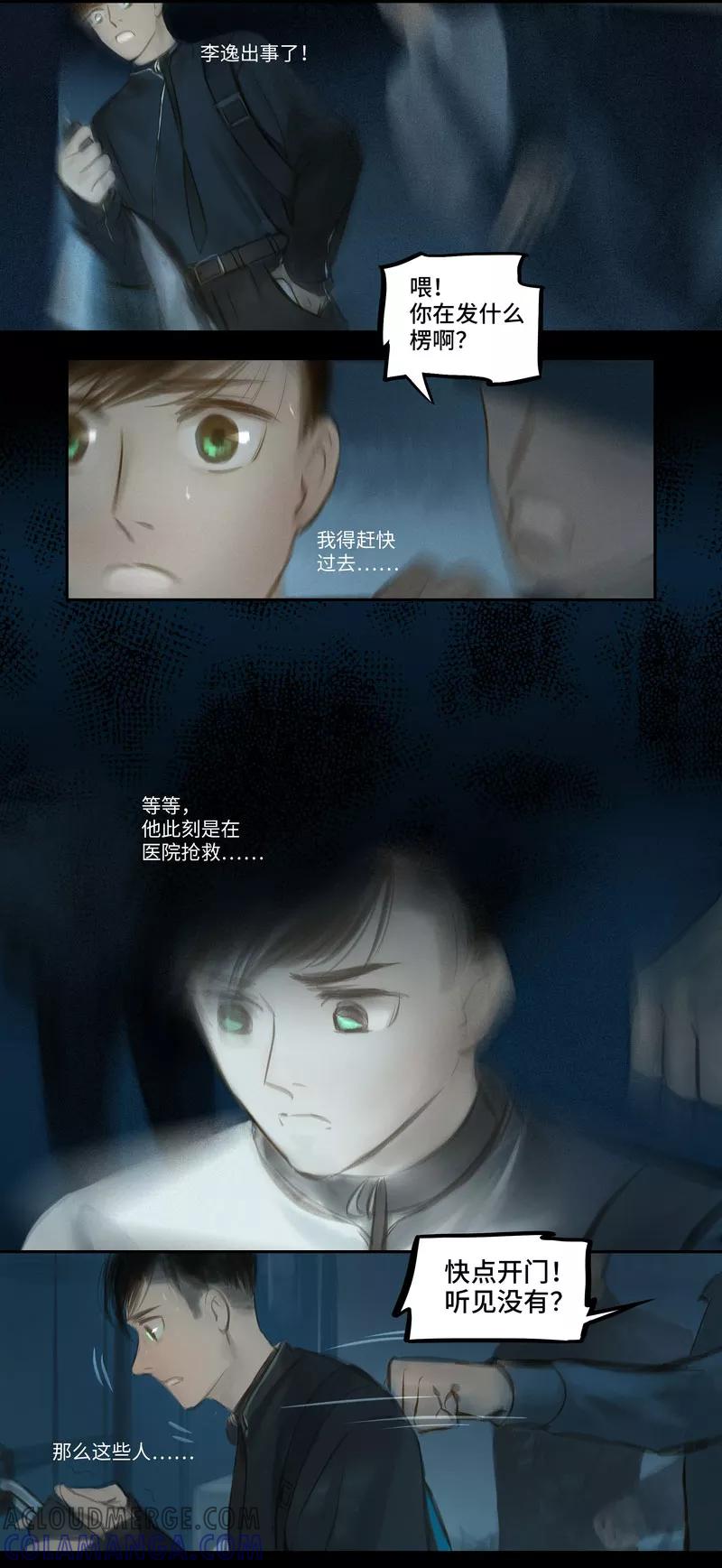《夜刑者》第30话 追捕 第7页