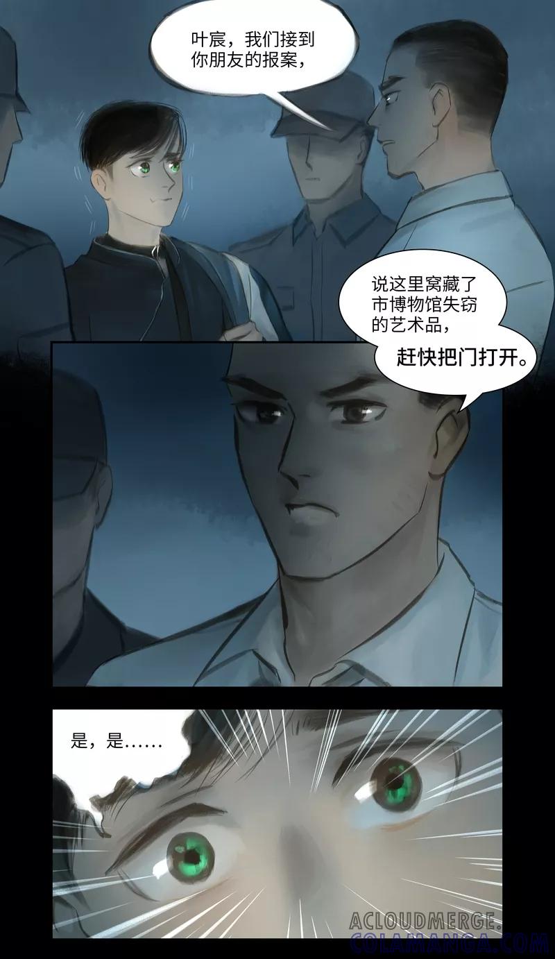 《夜刑者》第30话 追捕 第2页