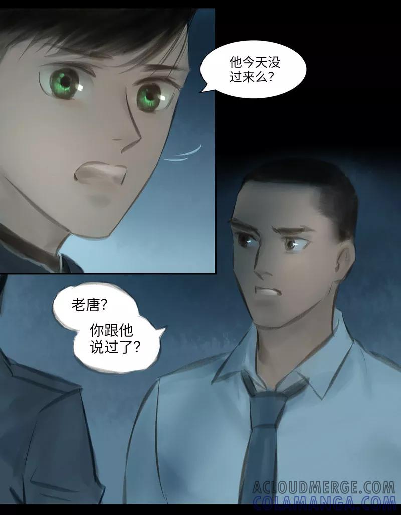 《夜刑者》第30话 追捕 第9页