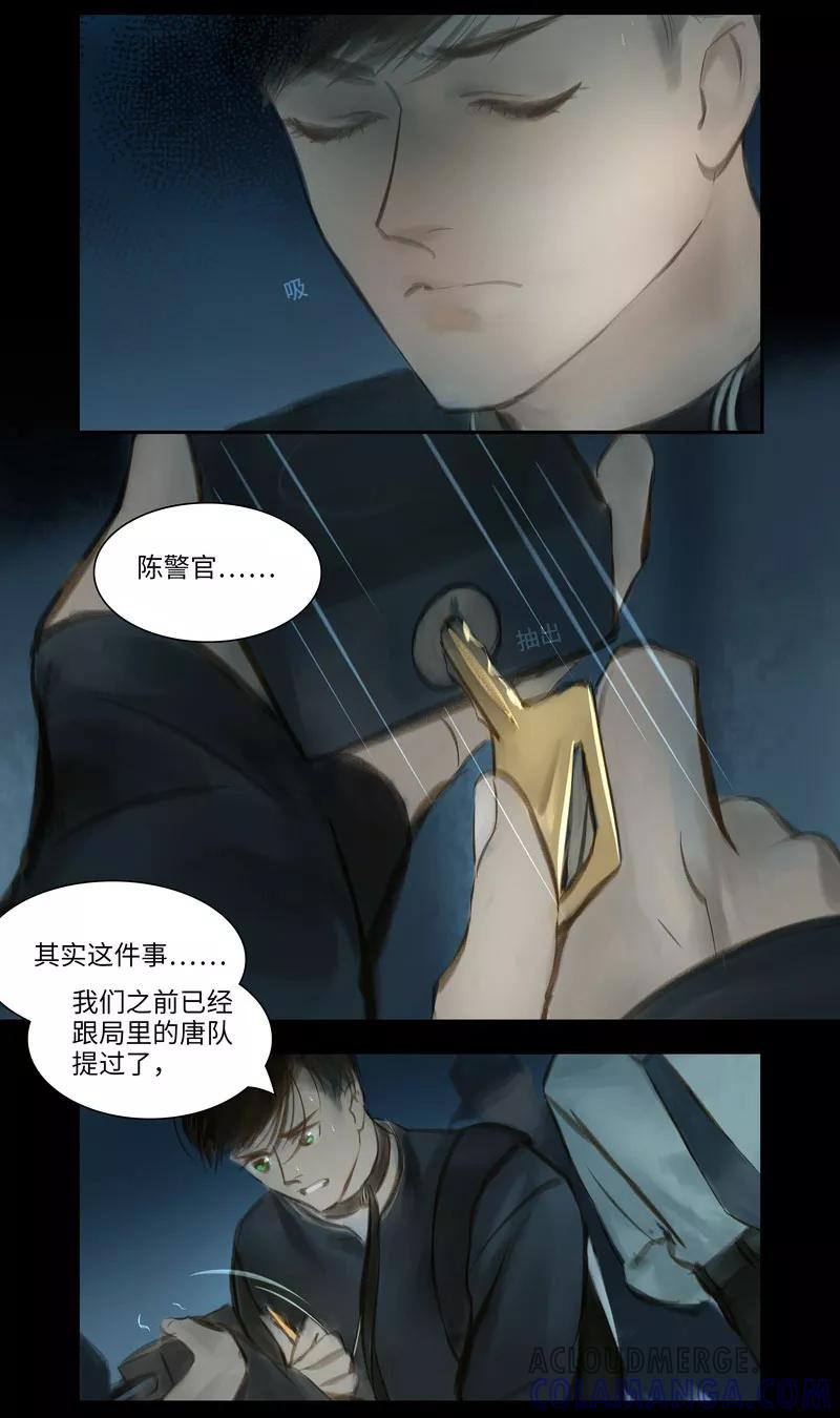 《夜刑者》第30话 追捕 第8页