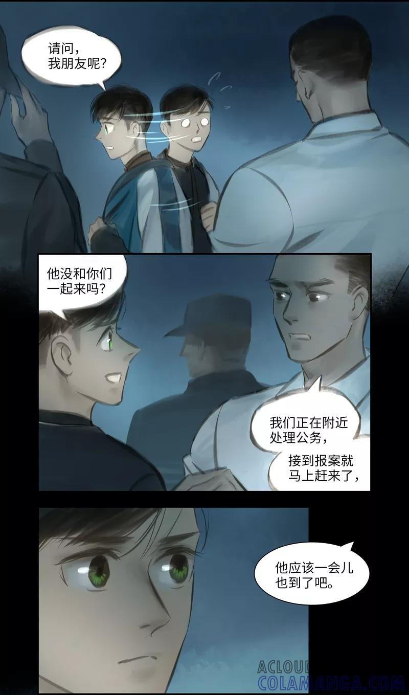 《夜刑者》第30话 追捕 第3页