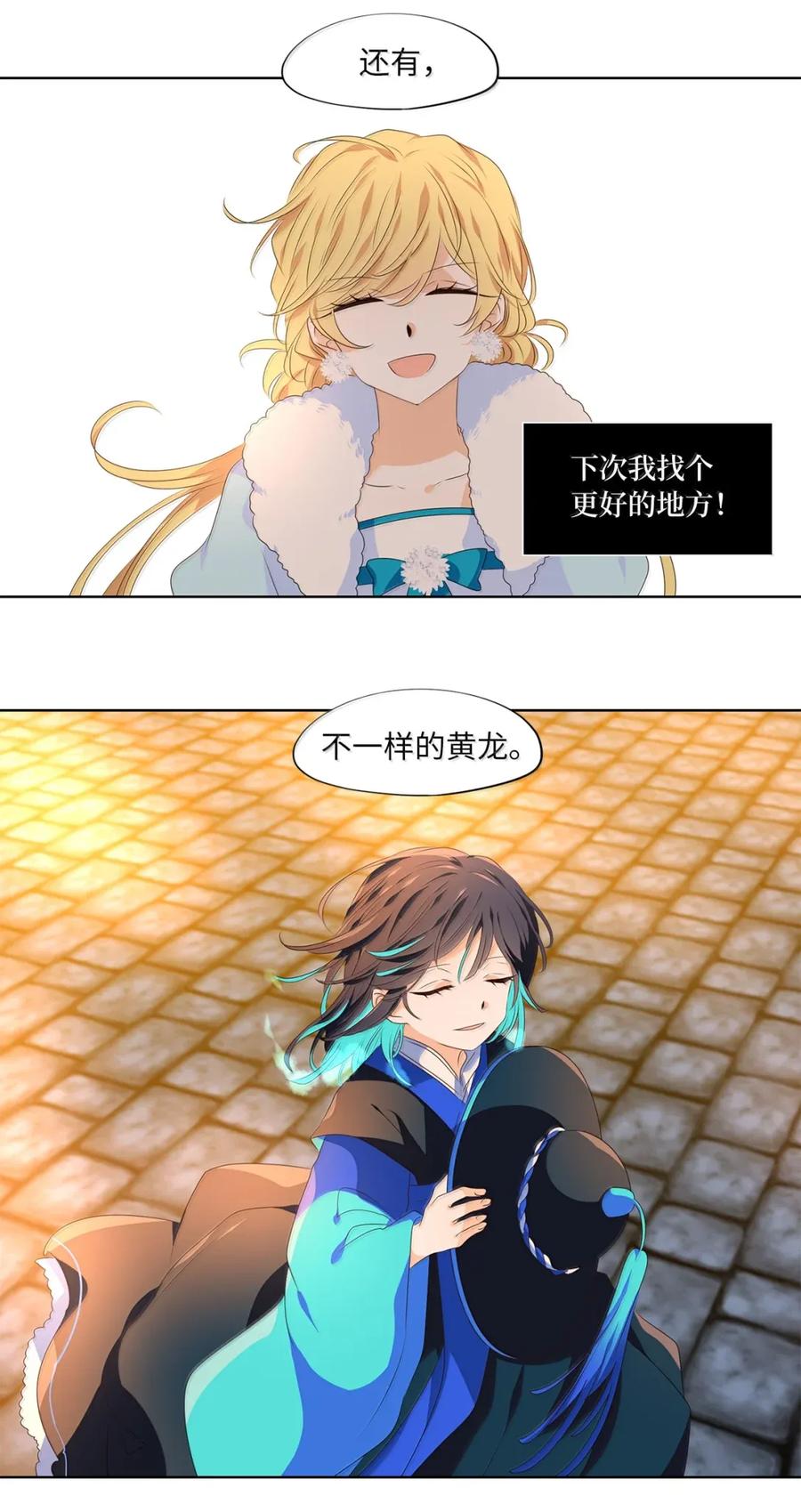 《天地海：我成为了神界的实习生》350 夏路（番外二） 第30页