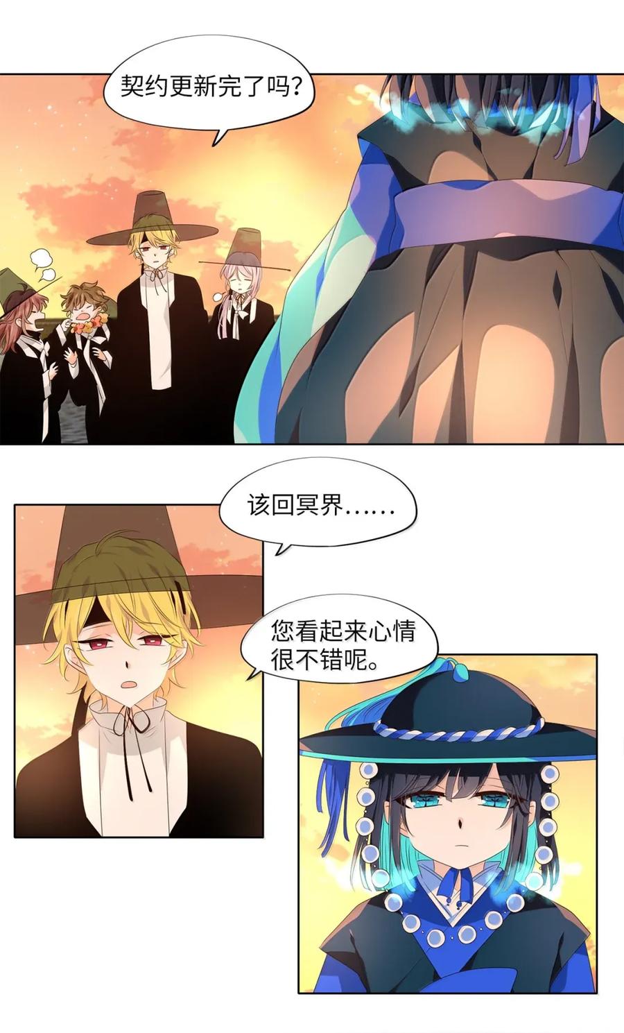 《天地海：我成为了神界的实习生》350 夏路（番外二） 第28页