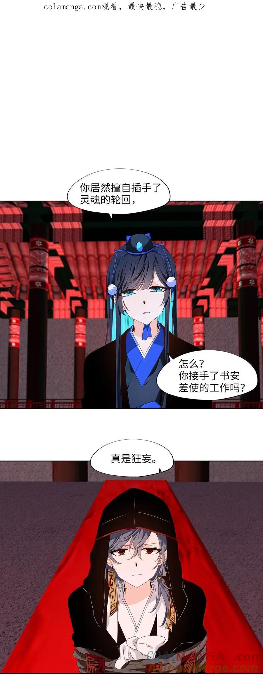 《天地海：我成为了神界的实习生》350 夏路（番外二） 第1页