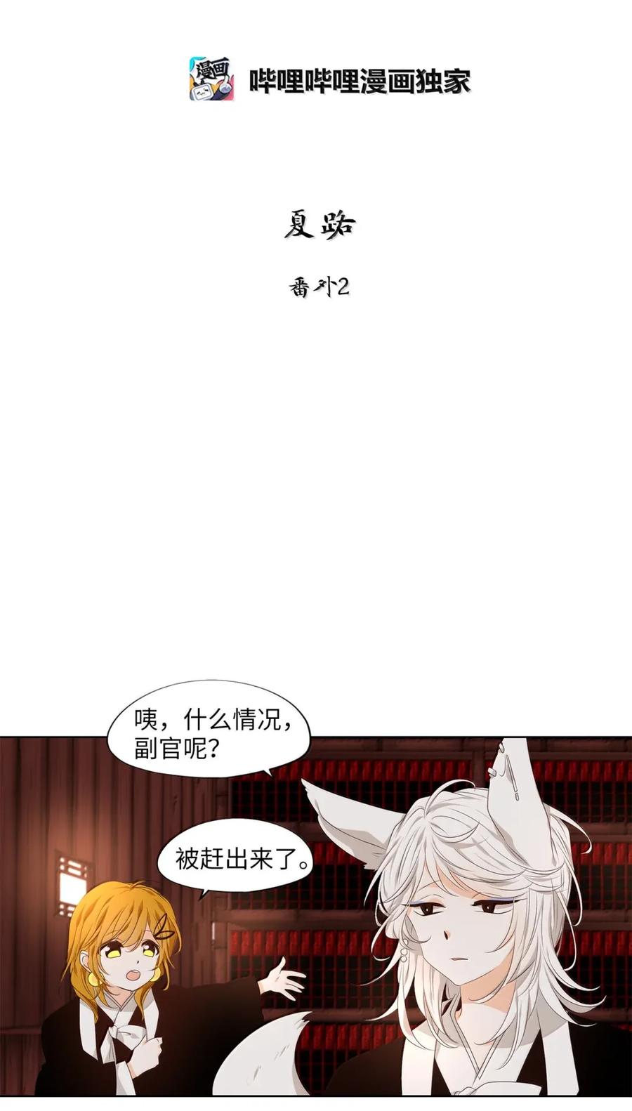《天地海：我成为了神界的实习生》350 夏路（番外二） 第6页