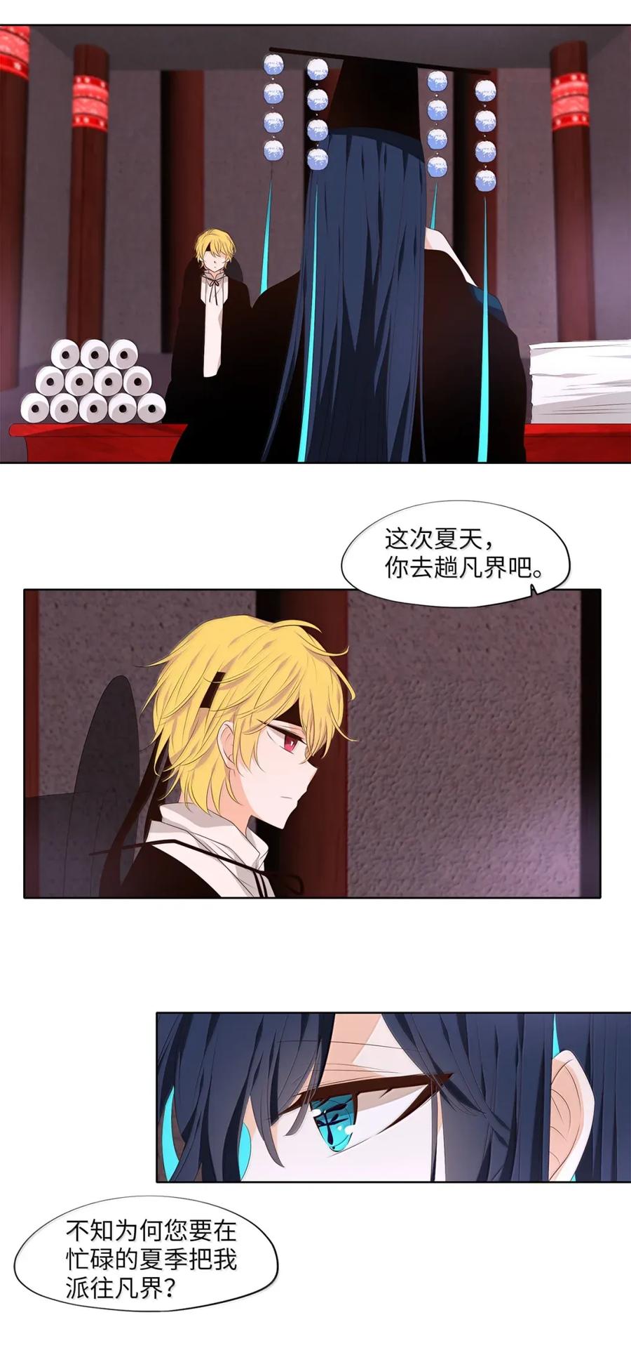 《天地海：我成为了神界的实习生》350 夏路（番外二） 第32页