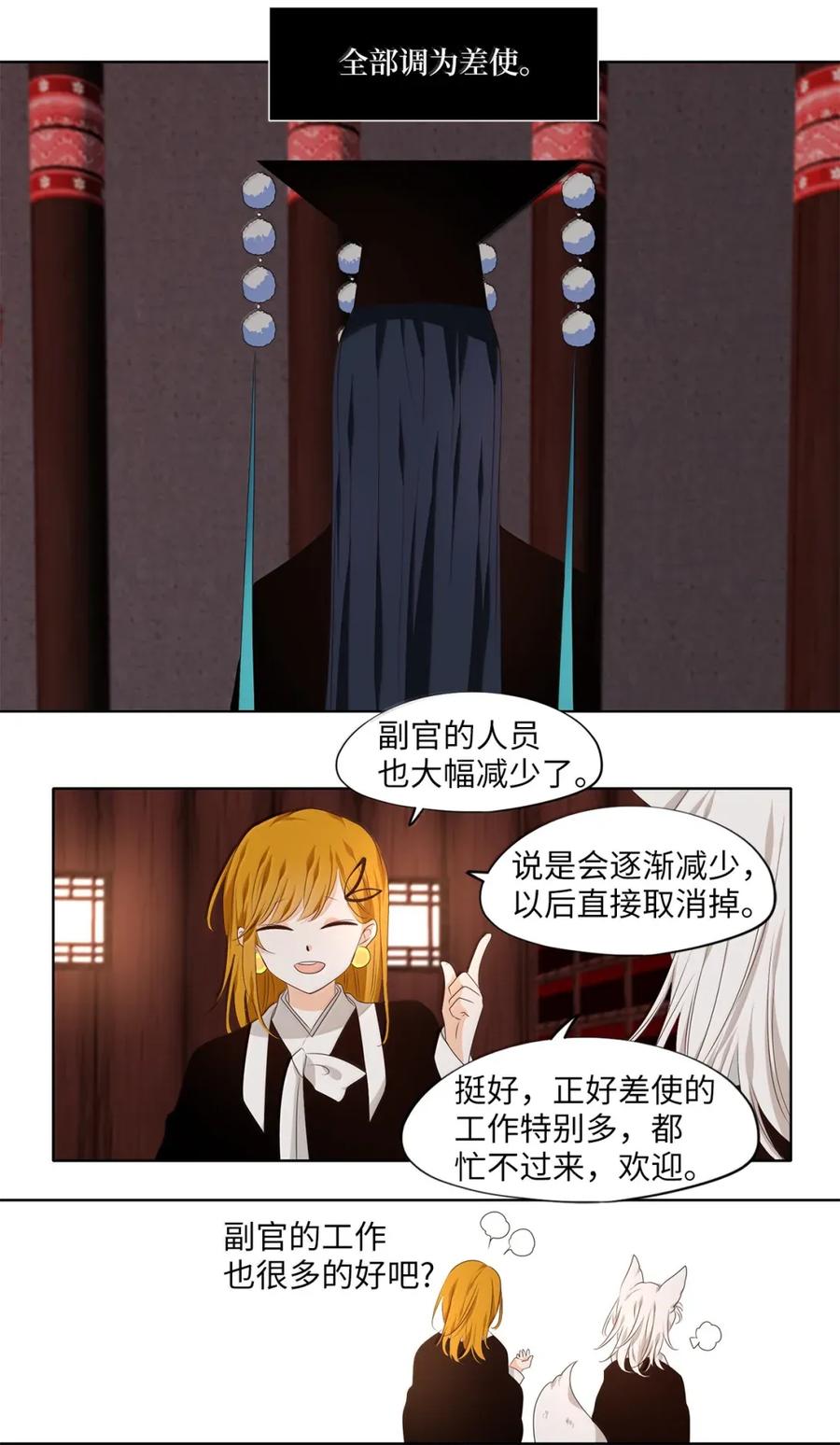 《天地海：我成为了神界的实习生》350 夏路（番外二） 第8页