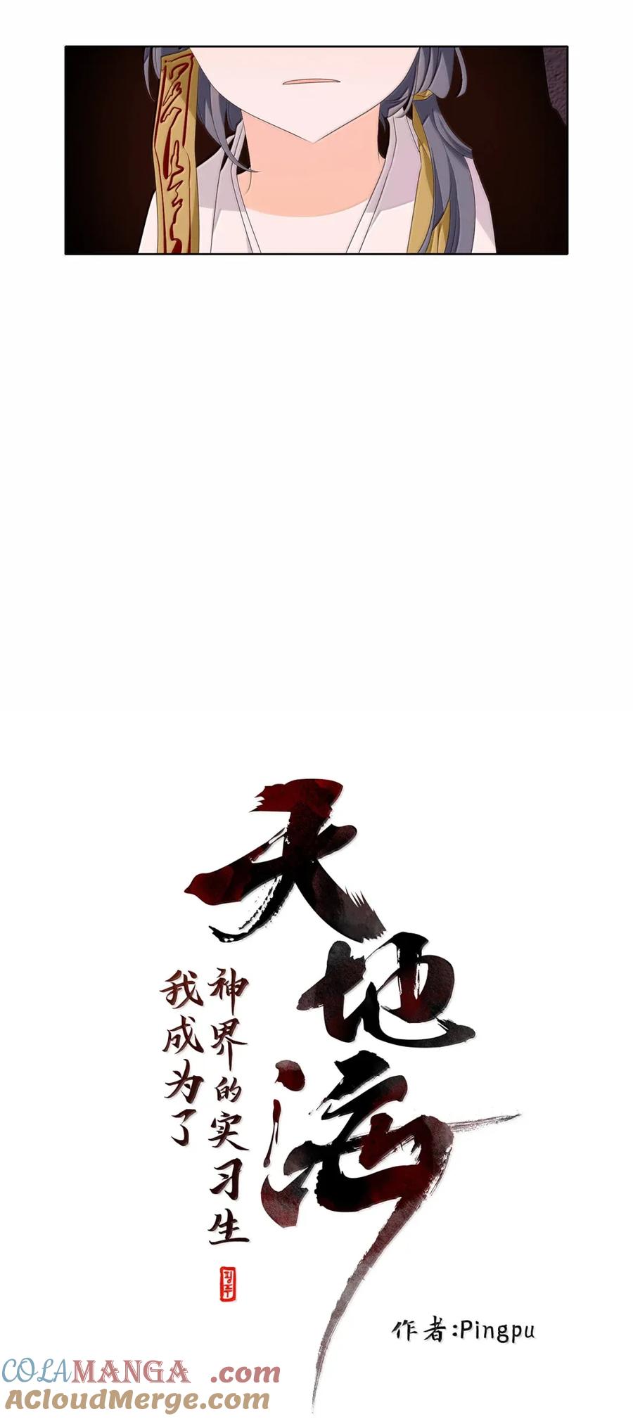 《天地海：我成为了神界的实习生》350 夏路（番外二） 第5页