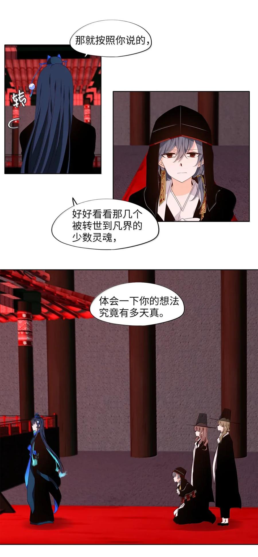 《天地海：我成为了神界的实习生》350 夏路（番外二） 第4页