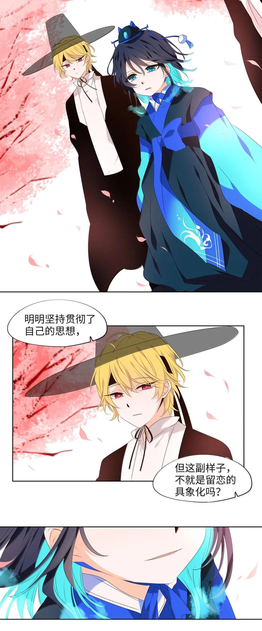 《天地海：我成为了神界的实习生》350 夏路（番外二） 第24页