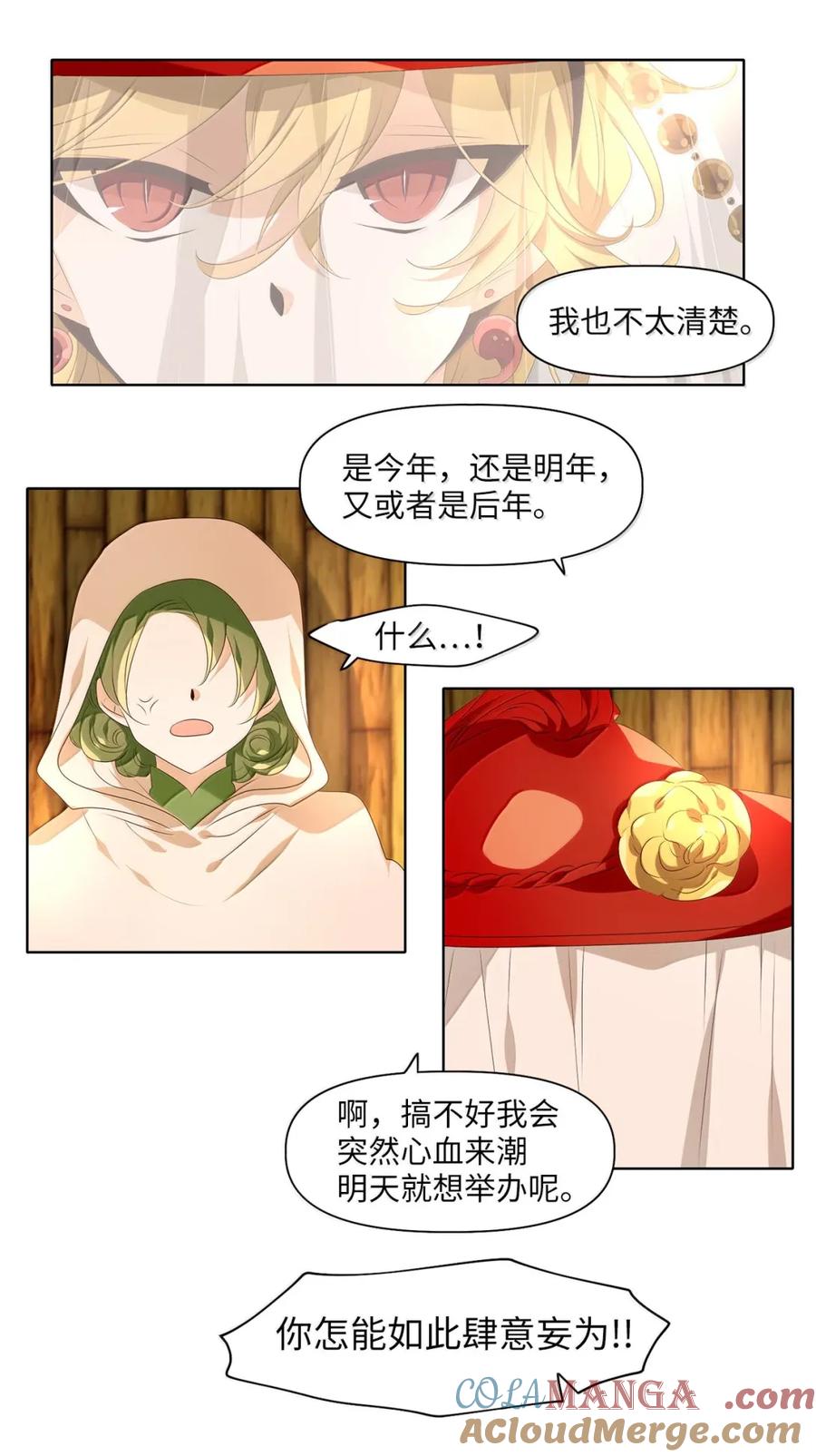 《天地海：我成为了神界的实习生》358 花开花落（八） 第11页