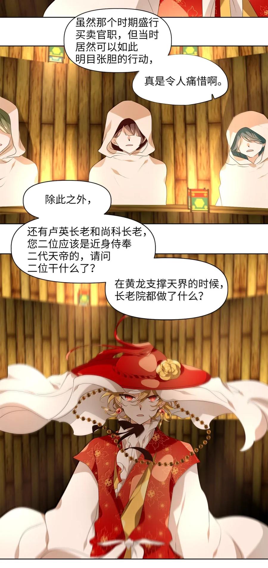 《天地海：我成为了神界的实习生》358 花开花落（八） 第4页