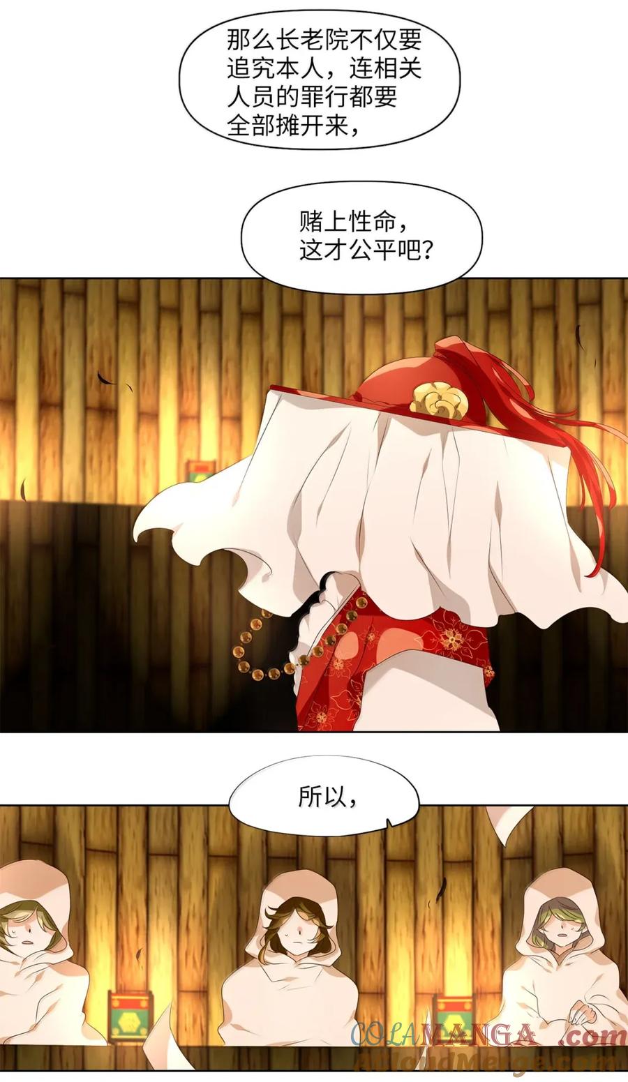 《天地海：我成为了神界的实习生》358 花开花落（八） 第7页