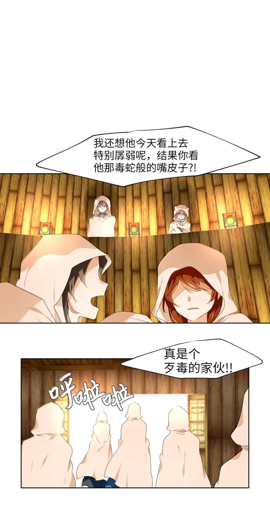《天地海：我成为了神界的实习生》358 花开花落（八） 第14页