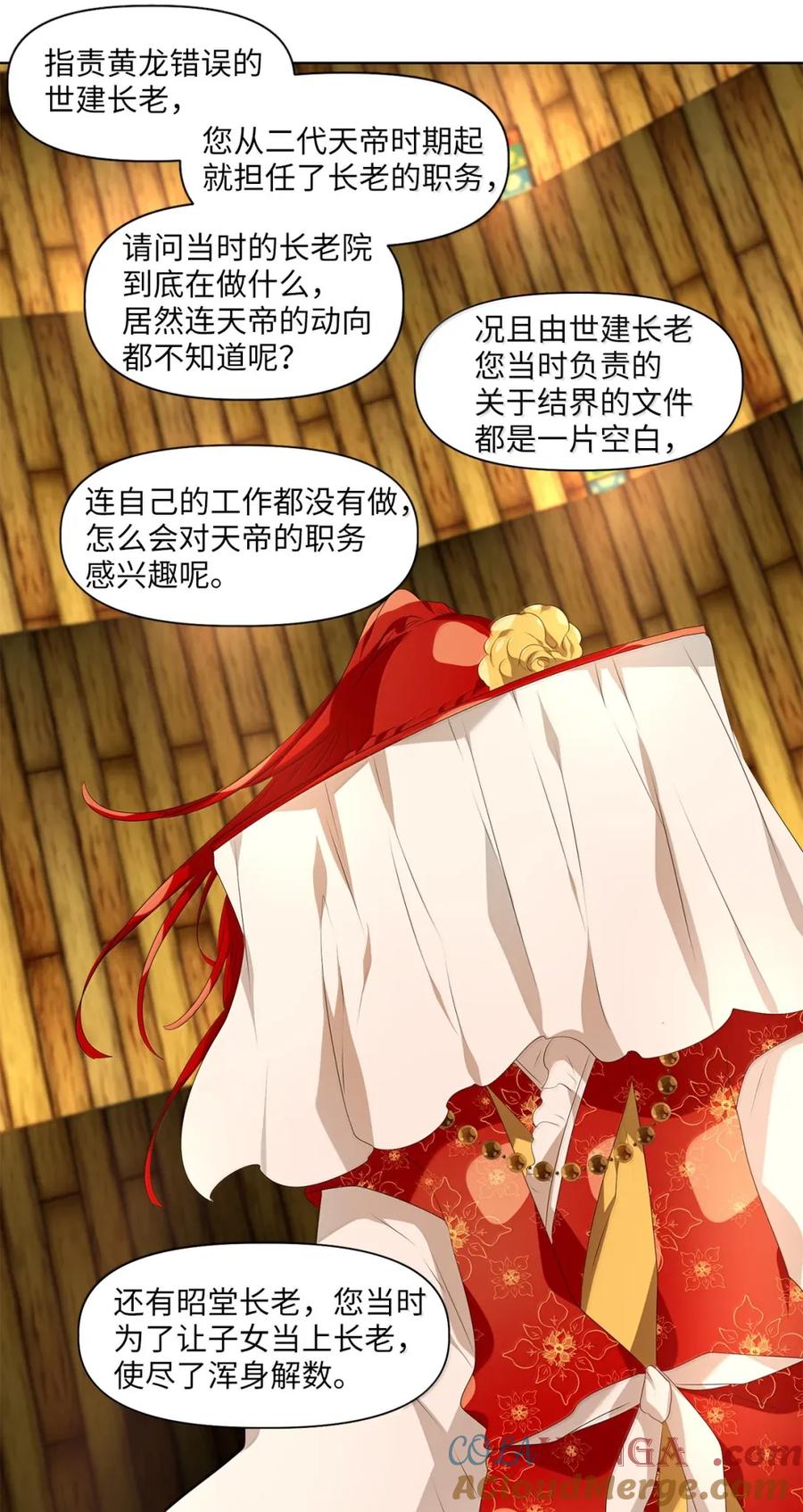 《天地海：我成为了神界的实习生》358 花开花落（八） 第3页