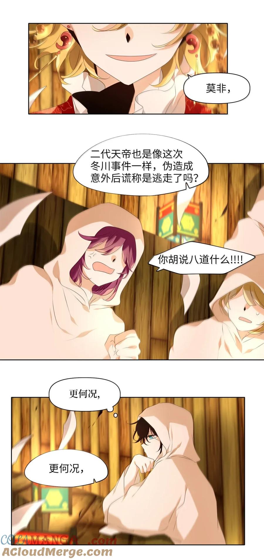 《天地海：我成为了神界的实习生》358 花开花落（八） 第5页
