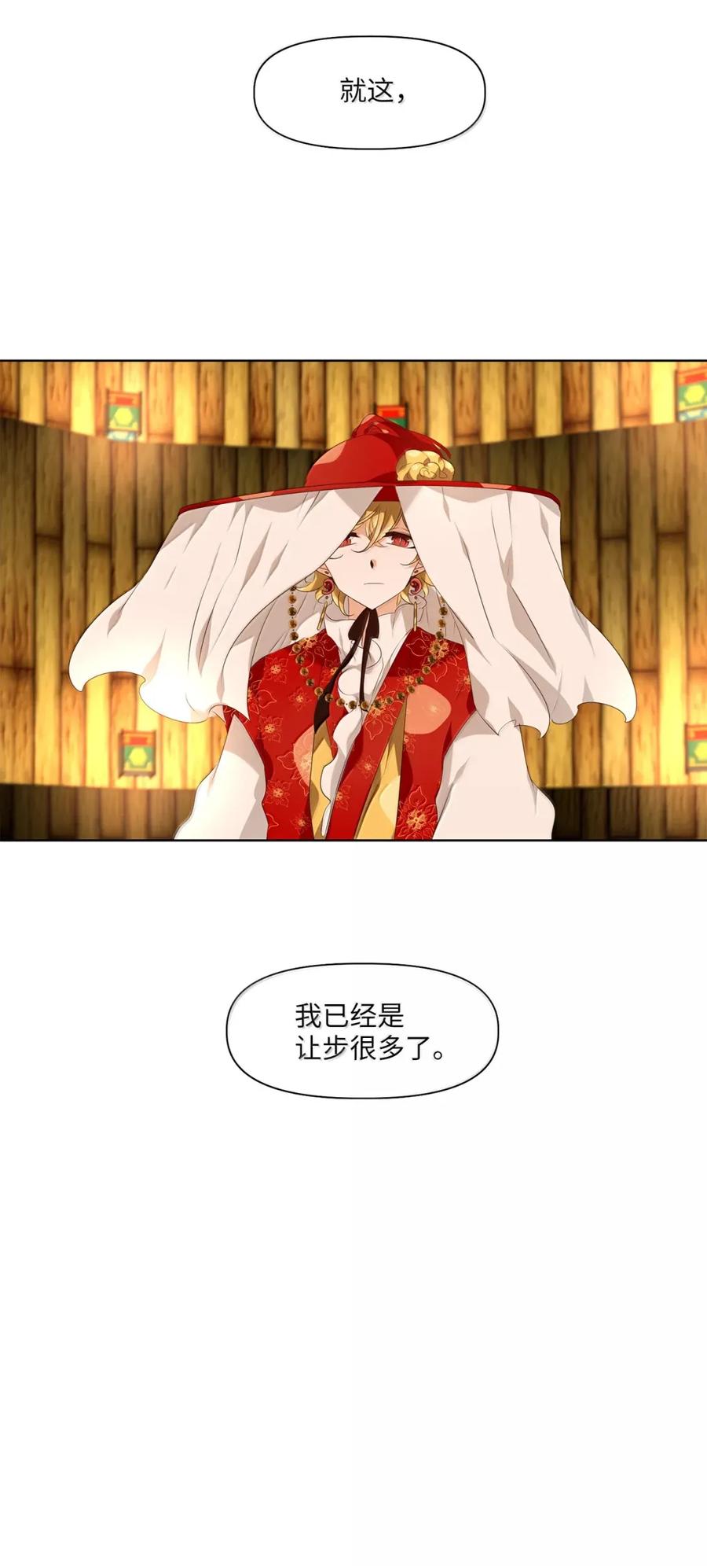 《天地海：我成为了神界的实习生》358 花开花落（八） 第12页
