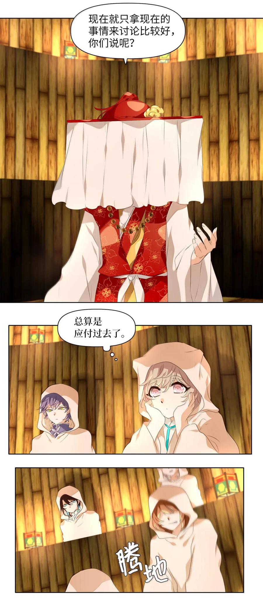 《天地海：我成为了神界的实习生》358 花开花落（八） 第8页
