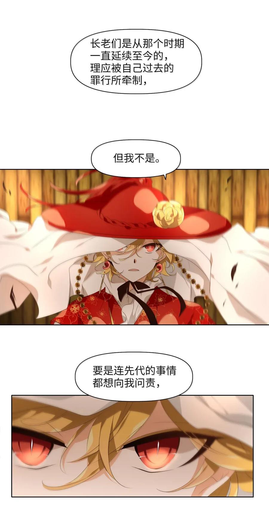 《天地海：我成为了神界的实习生》358 花开花落（八） 第6页