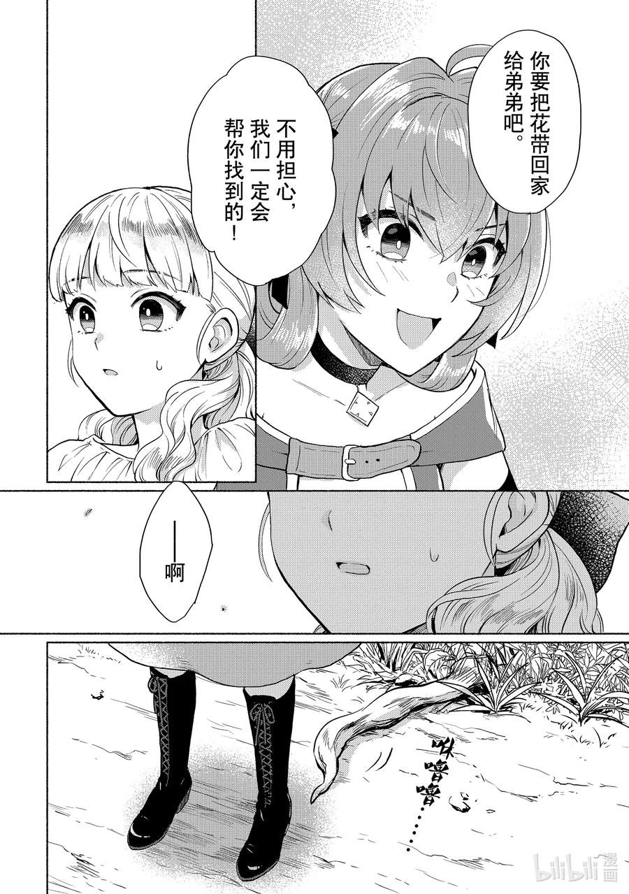 《转生后我成为了女主角而死党却成为了勇者》第6话 护卫任务也是很重要的 第12页