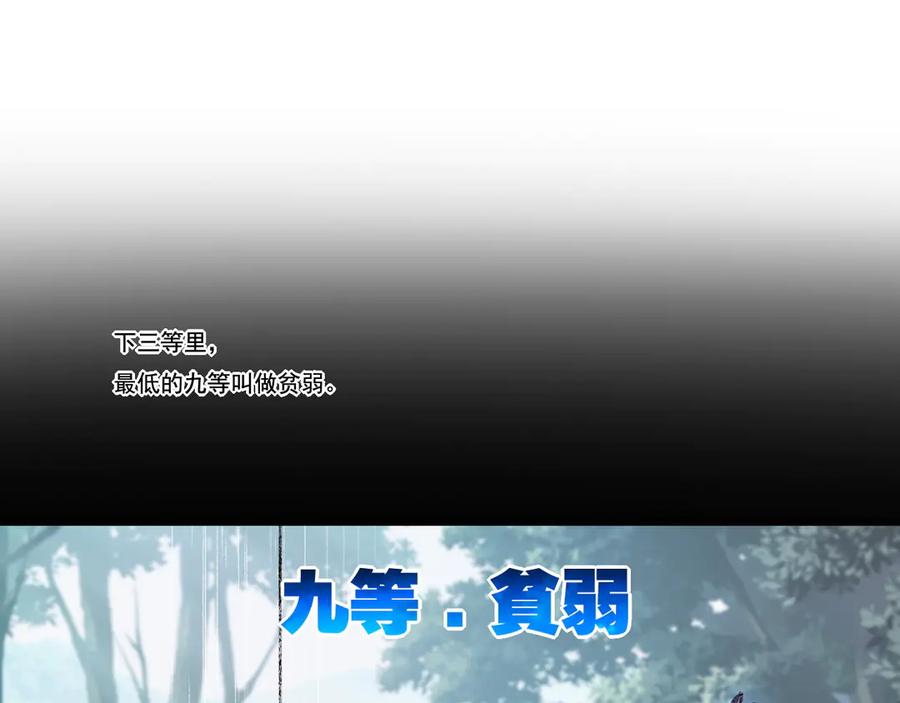 斩月 - 第69话 三六九等 - 第26张图