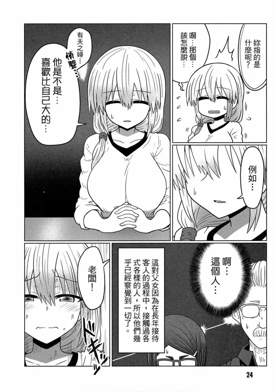 宇崎酱想要玩耍 第03卷 第24页