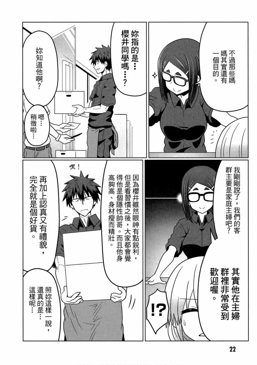 宇崎酱想要玩耍 第03卷 第22页