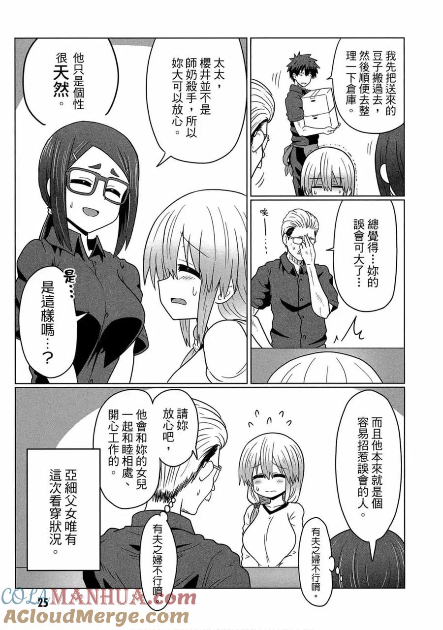 宇崎酱想要玩耍 第03卷 第25页