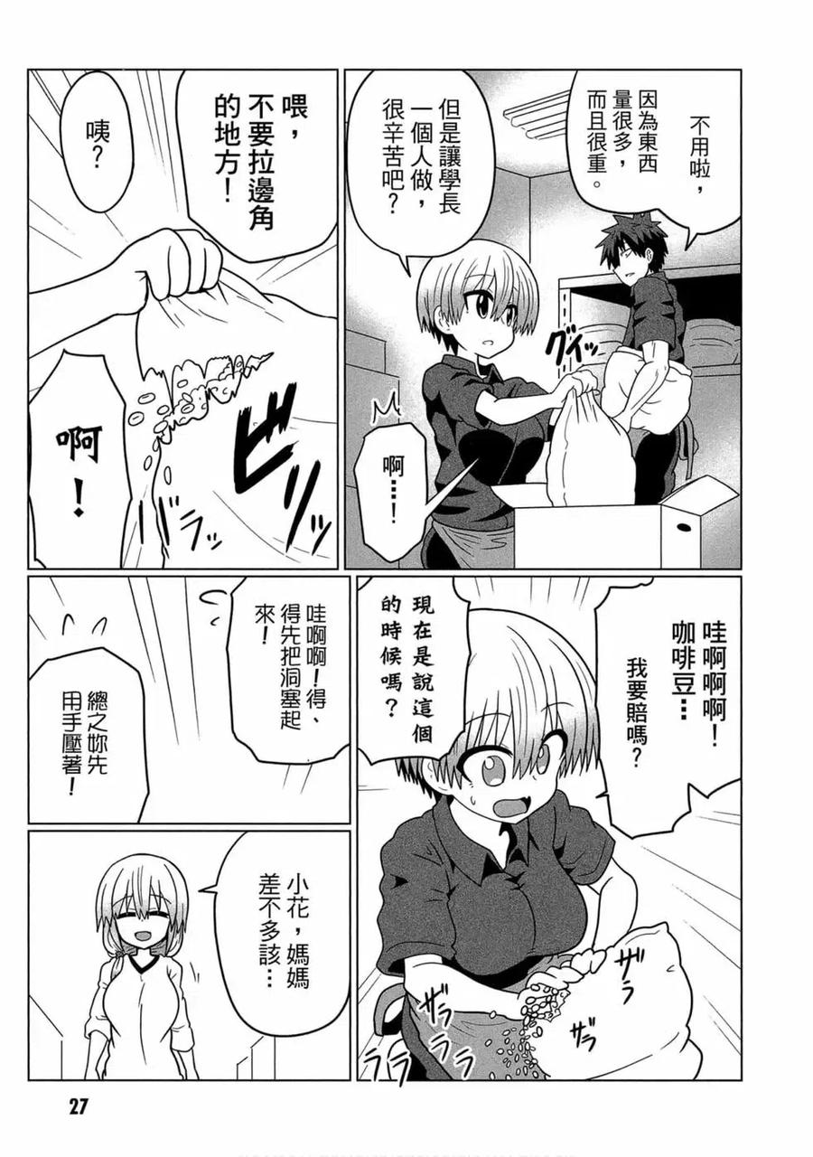 宇崎酱想要玩耍 第03卷 第27页