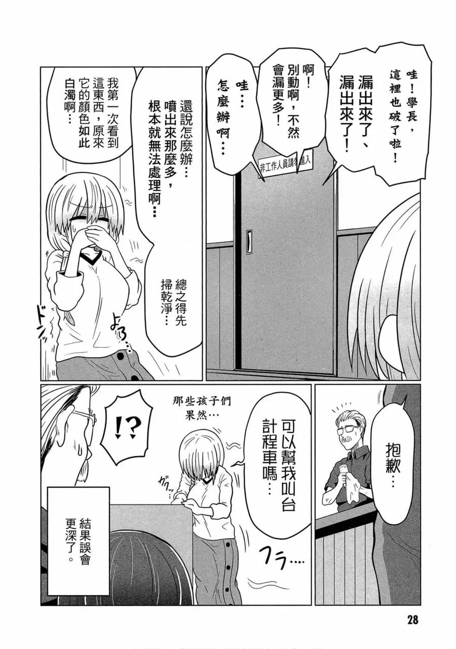 宇崎酱想要玩耍 第03卷 第28页