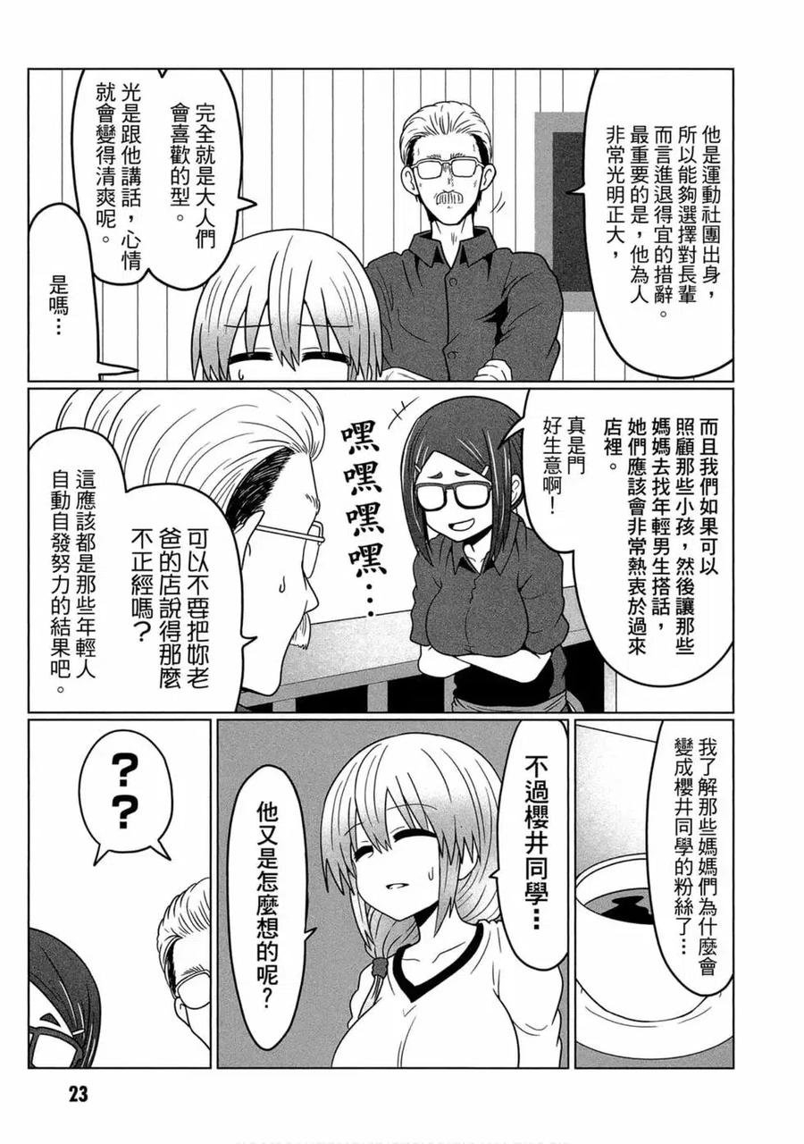 宇崎酱想要玩耍 第03卷 第23页