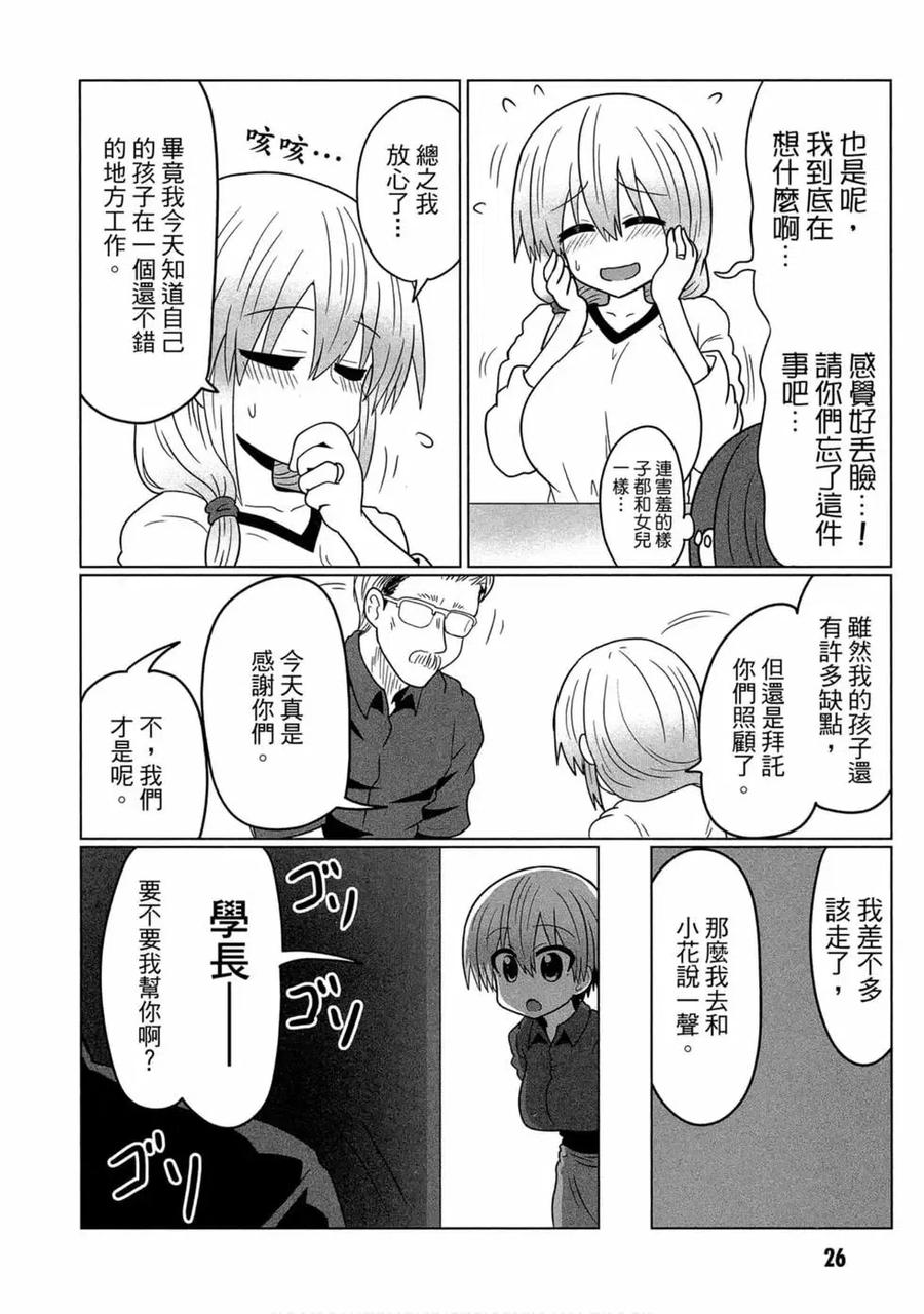 宇崎酱想要玩耍 第03卷 第26页