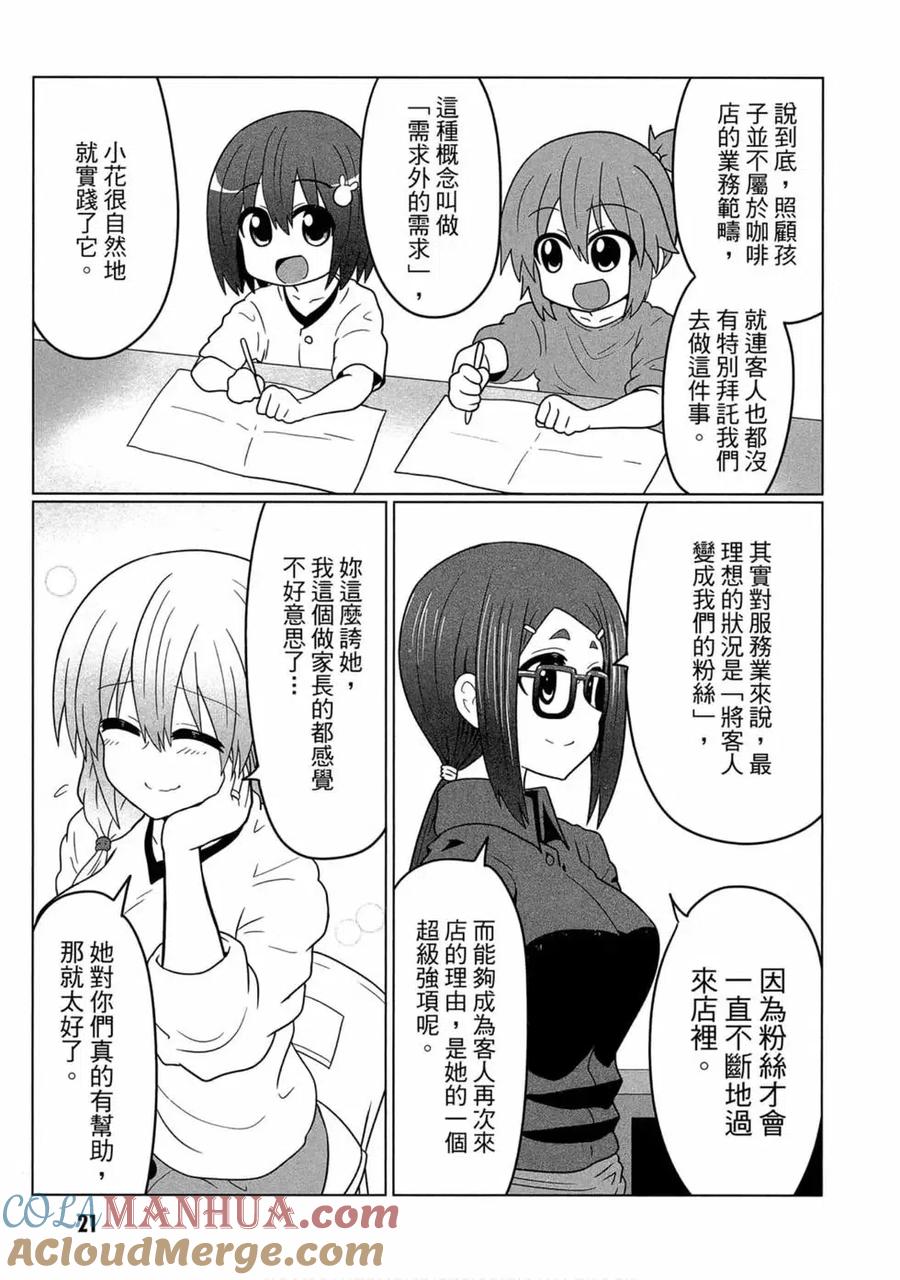 宇崎酱想要玩耍 第03卷 第21页