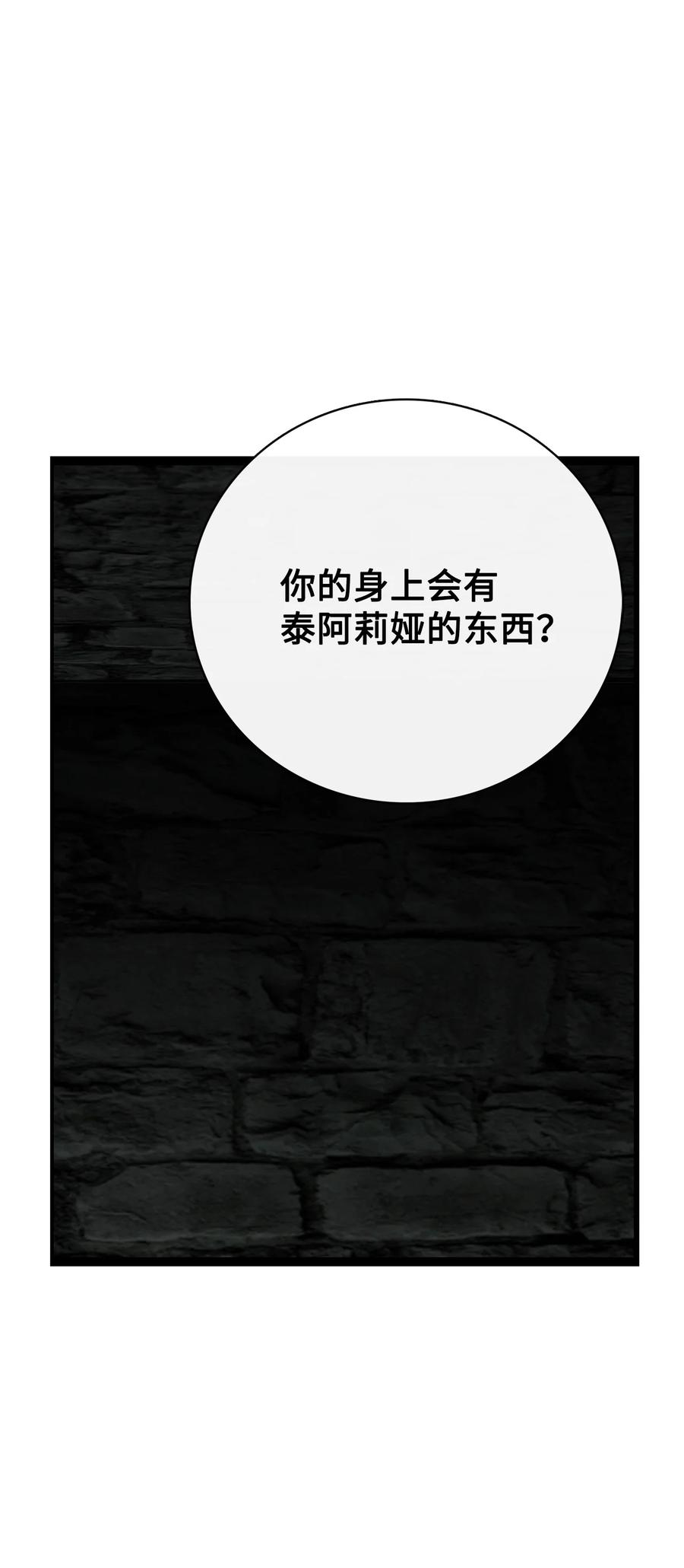 图腾领域 - 92 最好就此断了缘分 - 第41张图