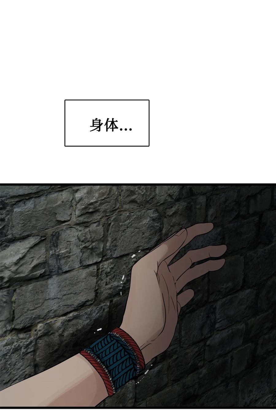 图腾领域 - 92 最好就此断了缘分 - 第38张图