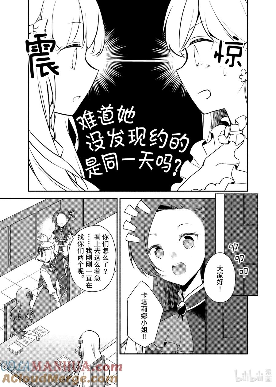 《转生成为了只有乙女游戏破灭Flag的邪恶大小姐GIRLS PATCH》9 三个重叠的预约 第11页
